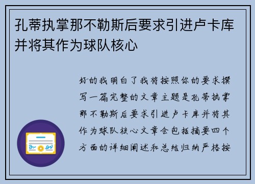 孔蒂执掌那不勒斯后要求引进卢卡库并将其作为球队核心