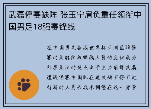 武磊停赛缺阵 张玉宁肩负重任领衔中国男足18强赛锋线