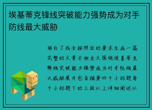 埃基蒂克锋线突破能力强势成为对手防线最大威胁